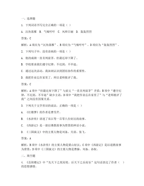 株州中考语文试卷真题答案