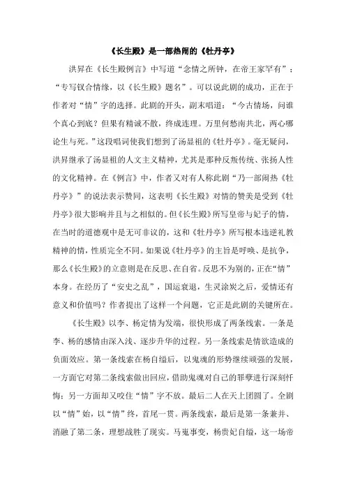 《长生殿》是一部热闹的《牡丹亭》