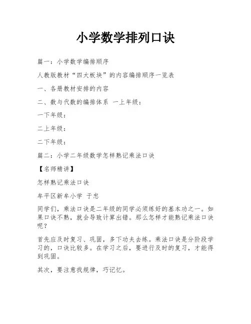 小学数学排列口诀