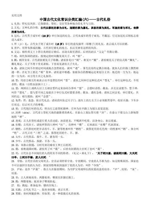 中国古代文化常识分类汇编(六)：古代礼俗