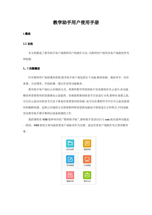 教学助手用户使用手册