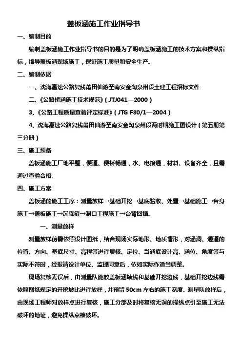 盖板涵通道施工作业指导书