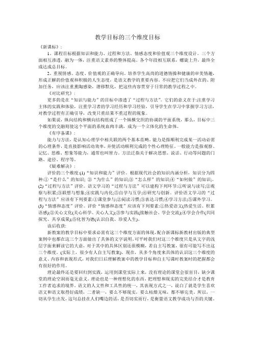 教学目标的三个维度目标