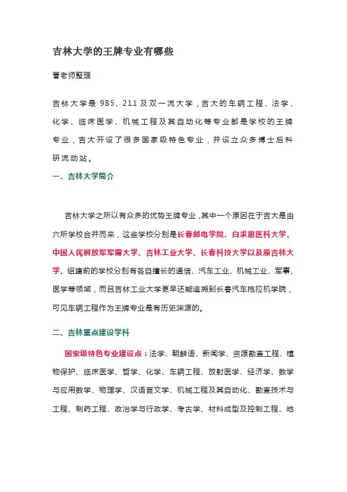 吉林大学的王牌专业有哪些