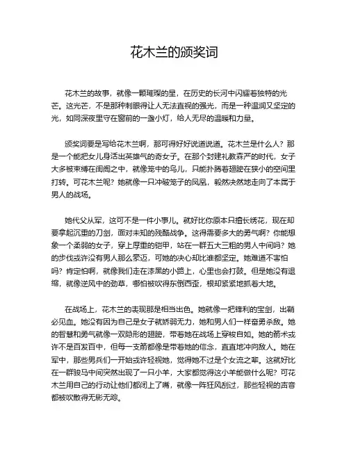 花木兰的颁奖词