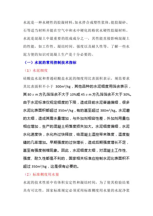 混凝土原材料——水泥