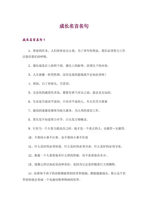成长名言名句