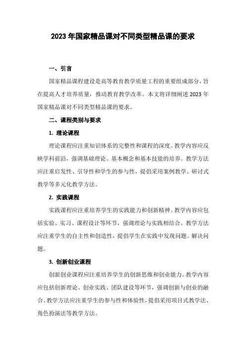 2023年国家精品课对不同类型精品课的要求