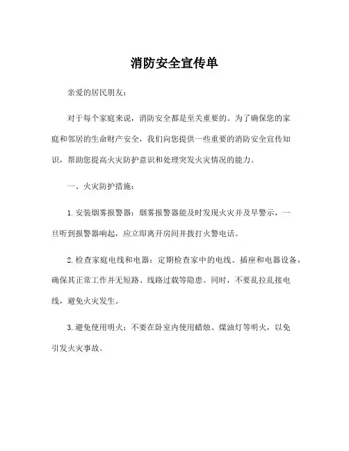 消防安全宣传单