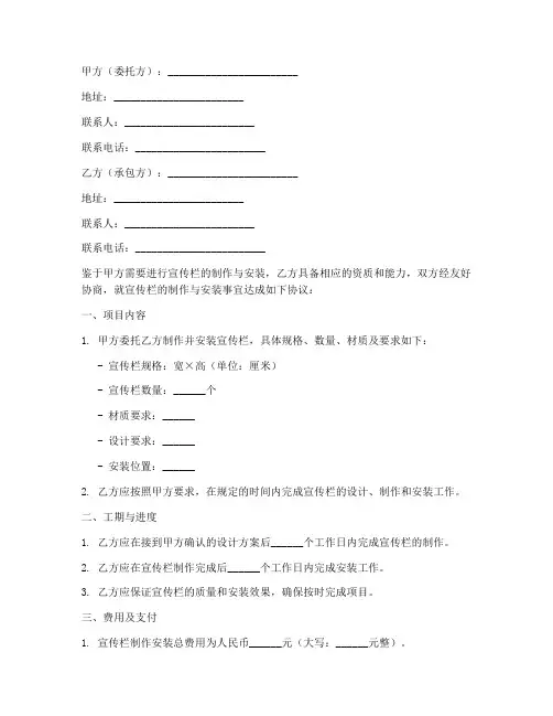 宣传栏制作安装合同协议书