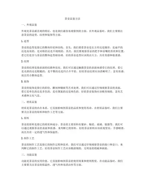 茶壶品鉴方法
