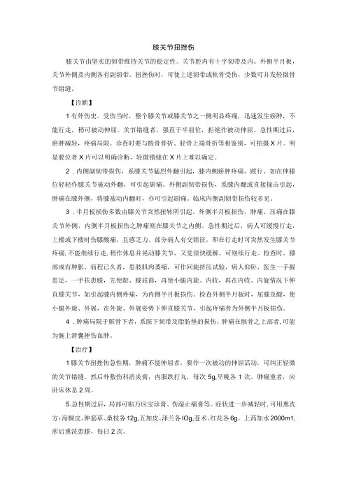 骨伤科膝关节扭挫伤中医诊疗规范诊疗指南2023版