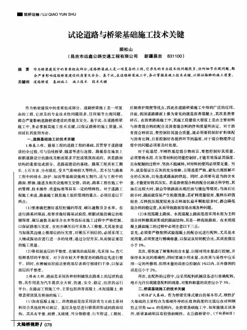 试论道路与桥梁基础施工技术关键