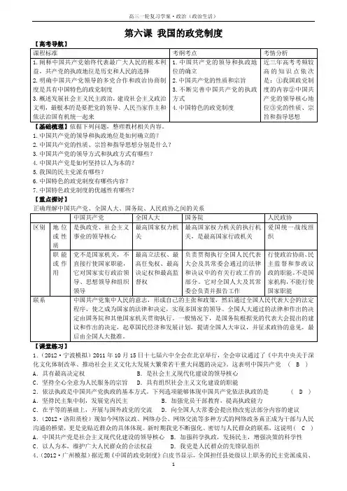 第六课 我国的政党制度