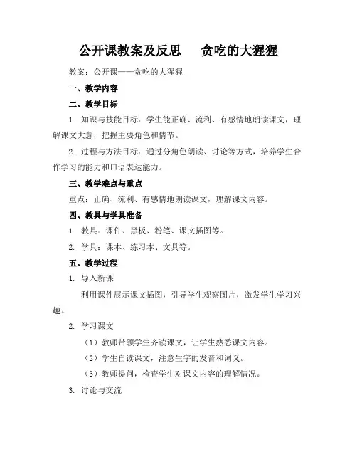 公开课教案及反思贪吃的大猩猩