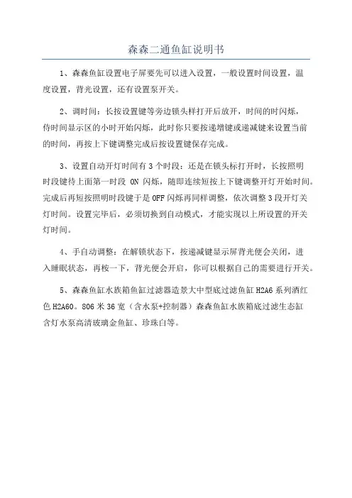 森森二通鱼缸说明书