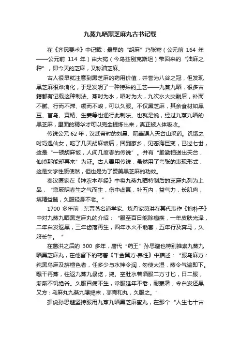 九蒸九晒黑芝麻丸古书记载