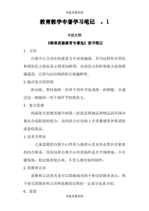 教育教学专著学习笔记之令狐文艳创作