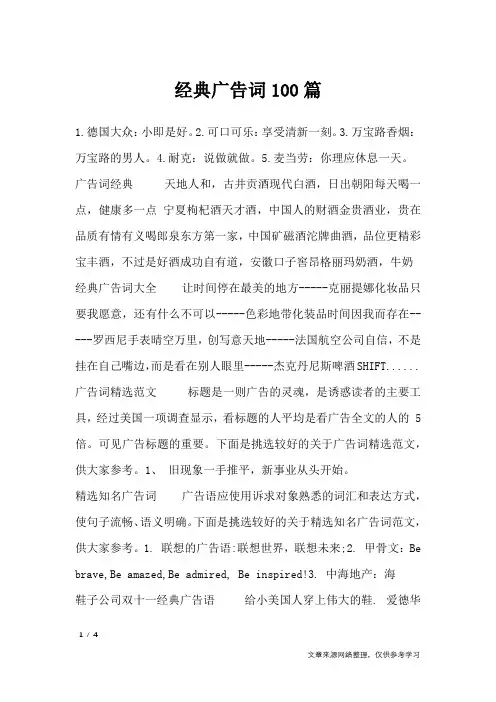 经典广告词100篇_广告词