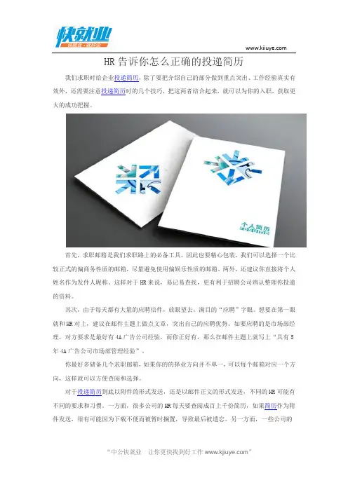 HR告诉你怎么正确的投递简历