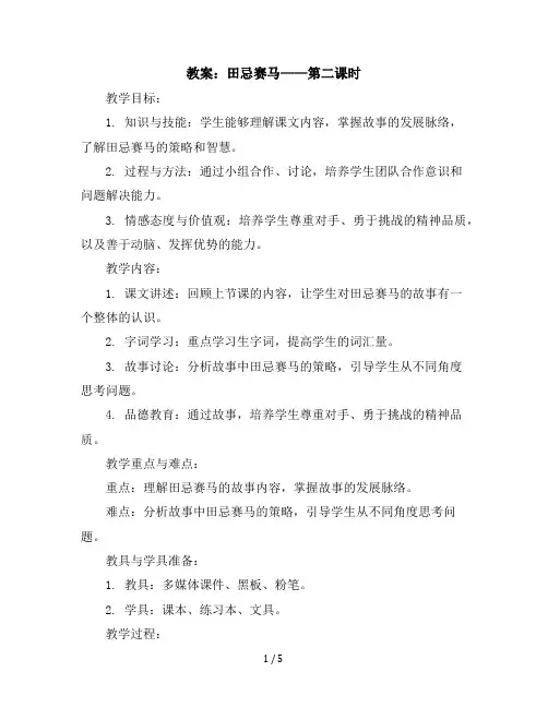 16田忌赛马第二课时(教案)部编版语文五年级下册