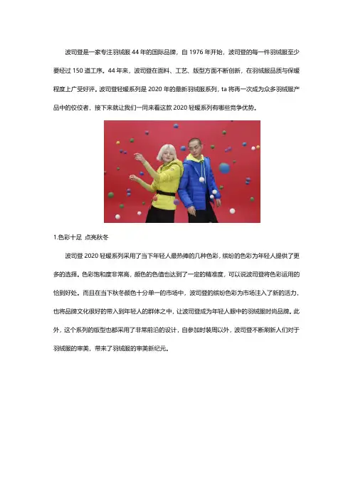 波司登2020年轻暖系列羽绒服怎么样