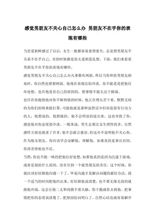 感觉男朋友不关心自己怎么办 男朋友不在乎你的表现有哪些