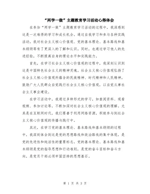 “两学一做”主题教育学习活动心得体会