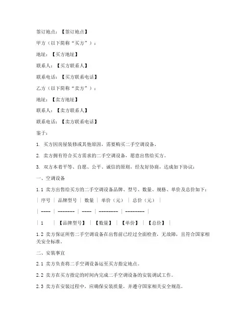二手空调安装合同协议书