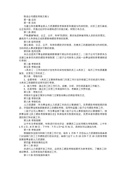 物流公司绩效考核方案