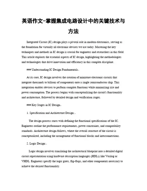 英语作文-掌握集成电路设计中的关键技术与方法