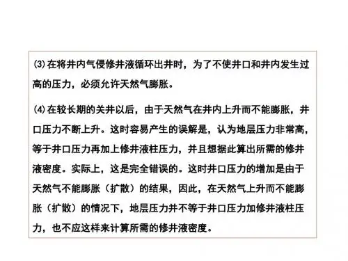 (二)井下作业基础知识解读