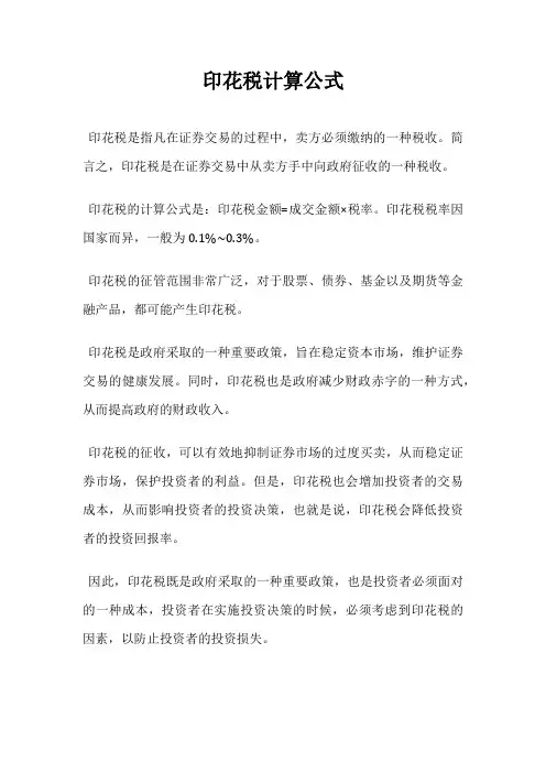 印花税计算公式