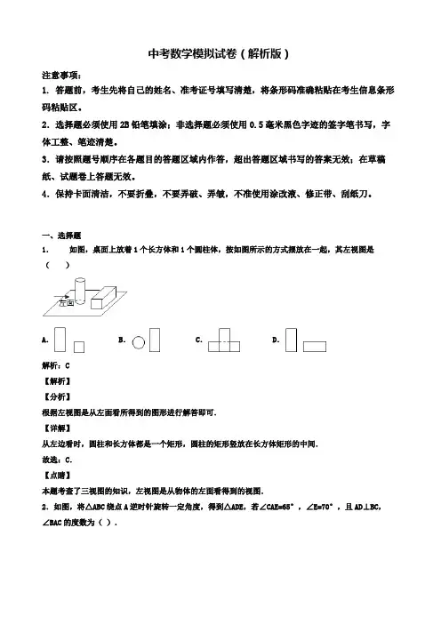 【精选3份合集】成都市示范名校2020年中考一模数学试卷有答案含解析(一)