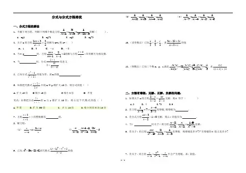 北师大版数学八下优辅(难题培优)(6)