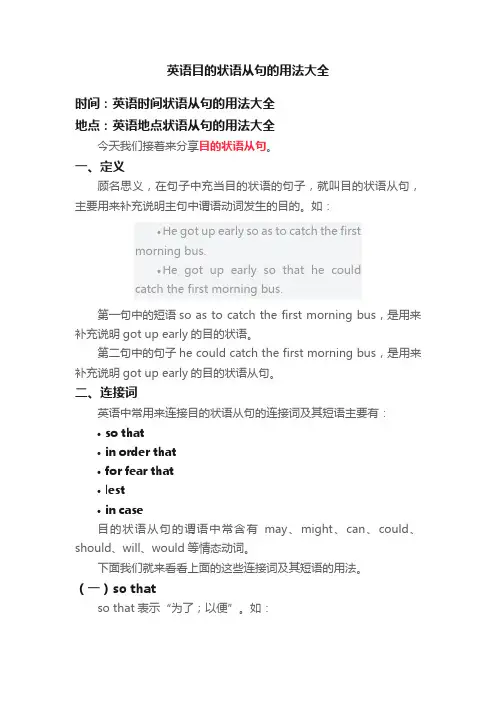 英语目的状语从句的用法大全