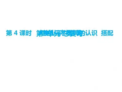 人教版九、总复习第4课时  角的认识、时间的认识和搭配课件 15PPT