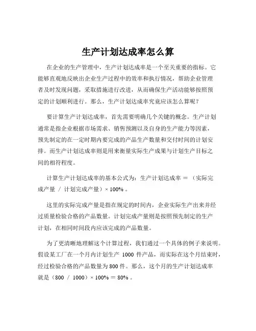 生产计划达成率怎么算