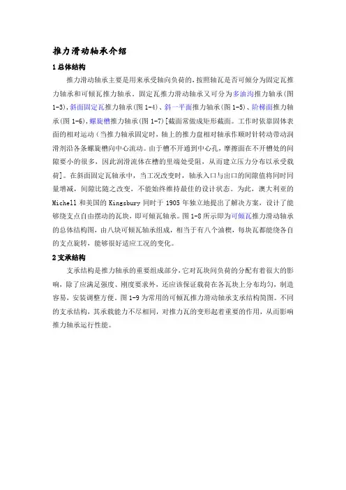 推力滑动轴承介绍