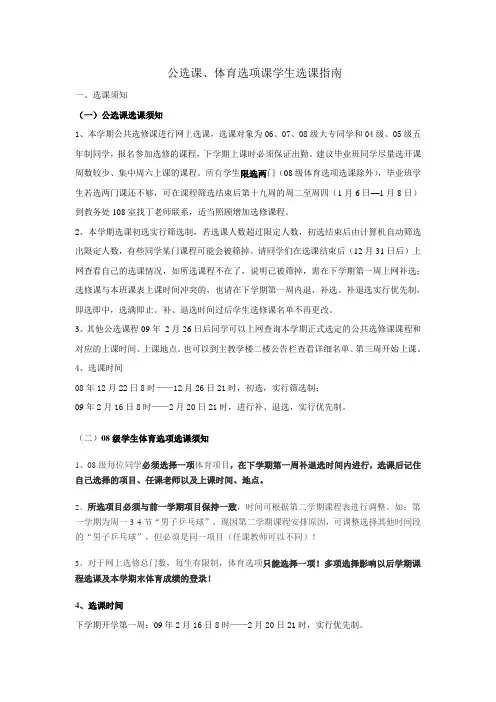 公选课、体育选项课学生选课指南