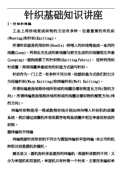针织基础知识讲座