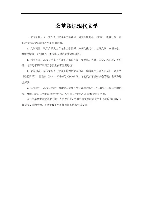 公基常识现代文学