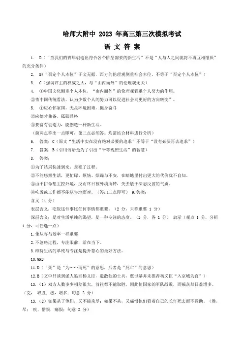 2023届黑龙江省哈尔滨师范大学附属中学高三三模语文三模答案