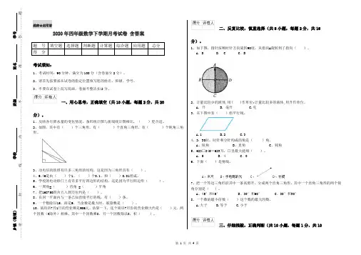 2020年四年级数学下学期月考试卷 含答案