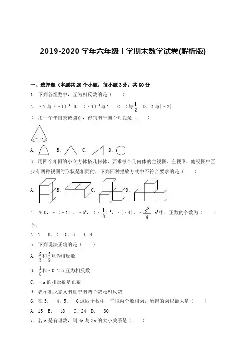 2019-2020学年六年级上期末数学试卷(有答案)(新编)