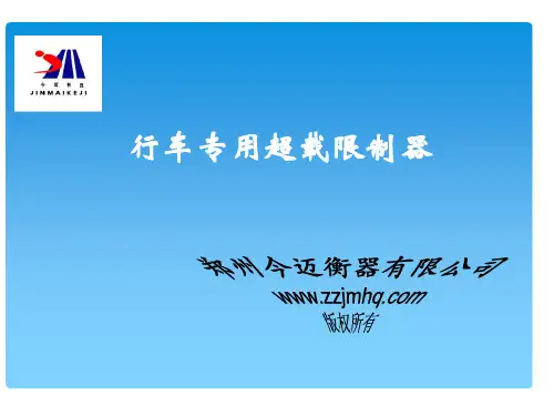 行车专用超载限制器