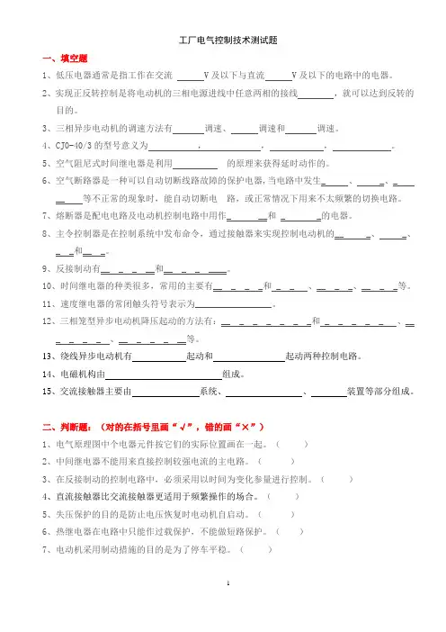 辽宁专升本电气控制技能题