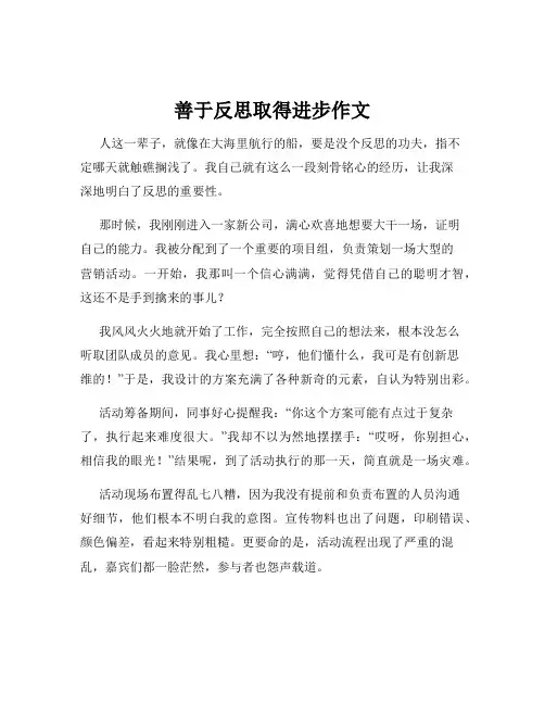 善于反思取得进步作文