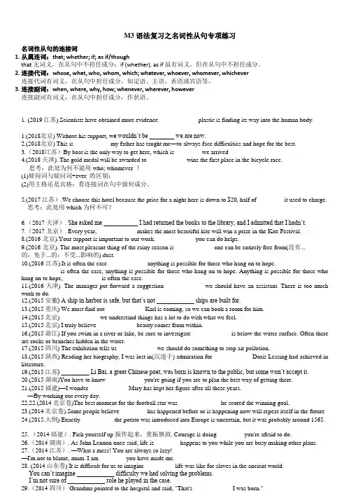牛津译林版必修三Module3 语法复习之名词性从句专项练习题