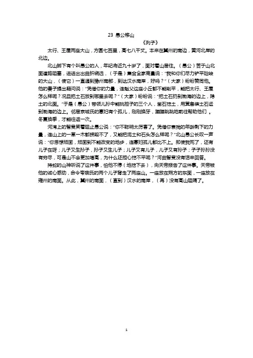 23 愚公移山 译文 定
